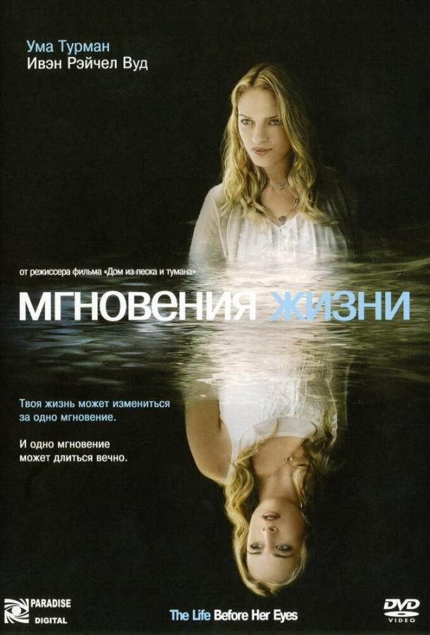 Фильм Мгновения жизни (2007) смотреть онлайн бесплатно в качестве FHD